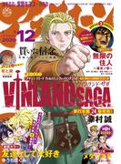 アフタヌーン　2020年12月号 [2020年10月24日発売]