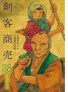 剣客商売　38(SPコミックス)