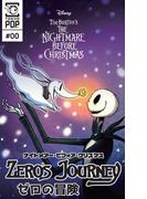 ナイトメアー・ビフォア・クリスマス：ゼロの冒険 【話売り】＃００　最終回(Disney Manga)