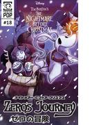 ナイトメアー・ビフォア・クリスマス：ゼロの冒険 【話売り】＃１８(Disney Manga)