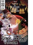 ナイトメアー・ビフォア・クリスマス：ゼロの冒険 【話売り】＃１６(Disney Manga)