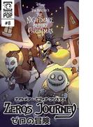 ナイトメアー・ビフォア・クリスマス：ゼロの冒険 【話売り】＃８(Disney Manga)