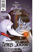 ナイトメアー・ビフォア・クリスマス：ゼロの冒険 【話売り】＃６(Disney Manga)