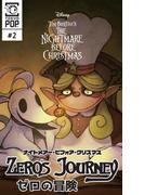 ナイトメアー・ビフォア・クリスマス：ゼロの冒険 【話売り】＃２(Disney Manga)