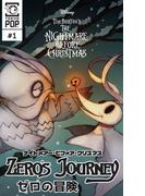 ナイトメアー・ビフォア・クリスマス：ゼロの冒険 【話売り】＃１(Disney Manga)