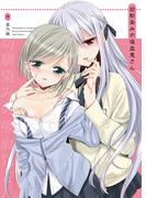 幼馴染みの吸血鬼さん(BLIC-GL)