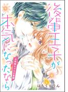 後輩王子が本気になったなら お局椿ちゃんの憂鬱（単話版）