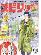 月刊 ! スピリッツ 2020年12月号（2020年10月27日発売号）