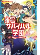 秘密のカギで世界をすくえ！