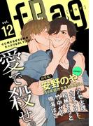 fRag vol.12(ショコラコミックス)