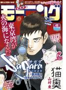 モーニング　2020年48号 [2020年10月29日発売]