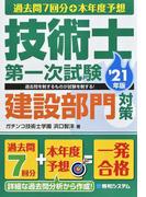 コンクリート診断士試験完全攻略問題集 ２０２１年版の通販 辻 幸和 安藤 哲也 紙の本 Honto本の通販ストア