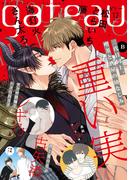 gateau (ガトー) 2020年12月号 ver.B(gateau)