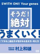 そうだ！絶対うまくいく！(株式会社シティブックス)