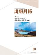 出版月報2020年10月号