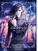 オリンポスの咎人　ルシアン(ｍｉｒａｂｏｏｋｓ)