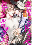 【全1-2セット】まじょっこドスケベミラクルロマンス 【短編】(麗人uno!)