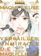 ラ・マキユーズ～ヴェルサイユの化粧師～　１(ＢＲＩＤＧＥ　ＣＯＭＩＣＳ)