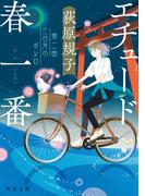 ようするに 怪異ではない １の通販 皆藤 黒助 角川文庫 紙の本 Honto本の通販ストア