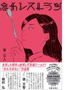 念力レストラン