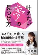 叶えたい夢の見つけ方