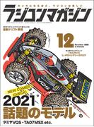 RCmagazine(ラジコンマガジン) 2020年 12月号