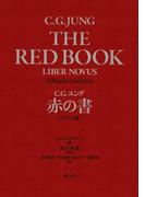 赤の書［テキスト版］