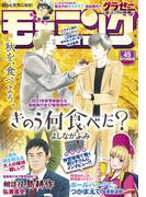 モーニング　2020年49号 [2020年11月5日発売]