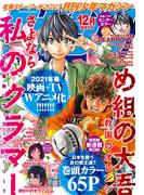 月刊少年マガジン　2020年12月号 [2020年11月6日発売]
