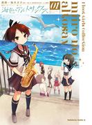 艦隊これくしょん -艦これ- 海色のアルトサックス(1)(角川コミックス・エース)