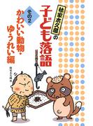 かわいい動物・ゆうれい編