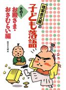 お殿さま・おさむらい編