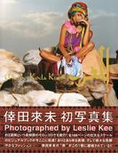 倖田來未 写真集 『 Maroc 』