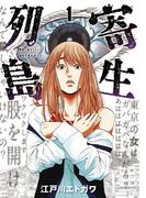 【全1-5セット】寄生列島