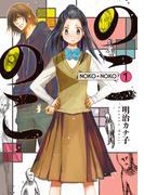 【全1-2セット】のこのこ(Nemuki+コミックス)