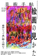 美術手帖　2020年12月号