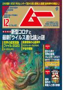 ムー2020年12月号