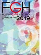 ファミ通ゲーム白書2019(ビジネスファミ通)