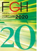 ファミ通ゲーム白書2020(ビジネスファミ通)