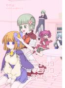 ファンタスチック乙女モード