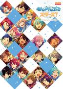 あんさんぶるスターズ！　公式ビジュアルファンブック　vol.4(B's-LOG COLLECTION)