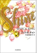 Ｓｈｉｎｅ（シャイン）