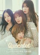 Ｑｕｅｅｎｔｅｔ　Ｂｅａｕｔｙ　Ｂｏｏｋ