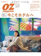 OZmagazine　2020年12月号　No.584(OZmagazine)