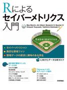 Rによるセイバーメトリクス入門