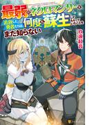 【SS付き】最弱のネクロマンサーを追放した勇者たちは、何度も蘇生してもらっていたことをまだ知らない(アルファポリス)