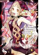 SINoALICE -シノアリス- 2巻(ガンガンコミックスＵＰ！)