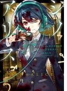 SINoALICE -シノアリス- 1巻(ガンガンコミックスＵＰ！)