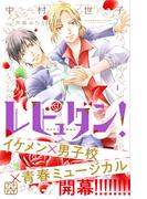 【全1-13セット】レビュダン！　プチデザ