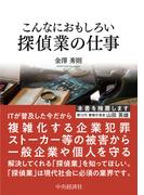 最尖端民衆娯楽映画文献資料集 復刻 ５ 活動写真名鑑 前編の通販/牧野